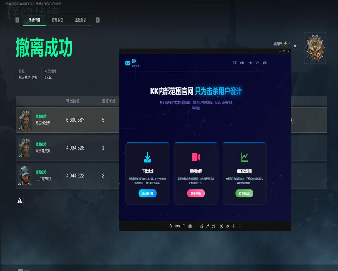三角洲磐石玄武外挂软件效果